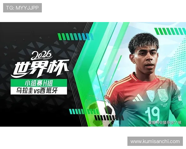 2026年乌拉圭与西班牙在世界杯中的晋级形势与球队状态分析